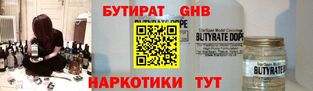 Бутират BDO Великий Устюг