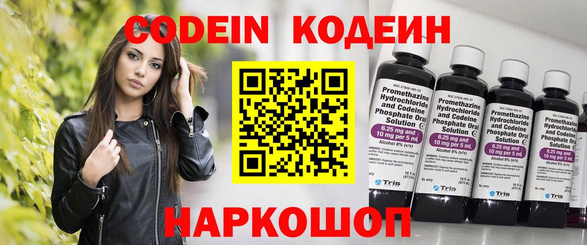 Великий Устюг  Кодеиновый сироп Lean Purple Drank  Вход с VPN 