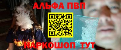 альфа пвп VHQ Можайск