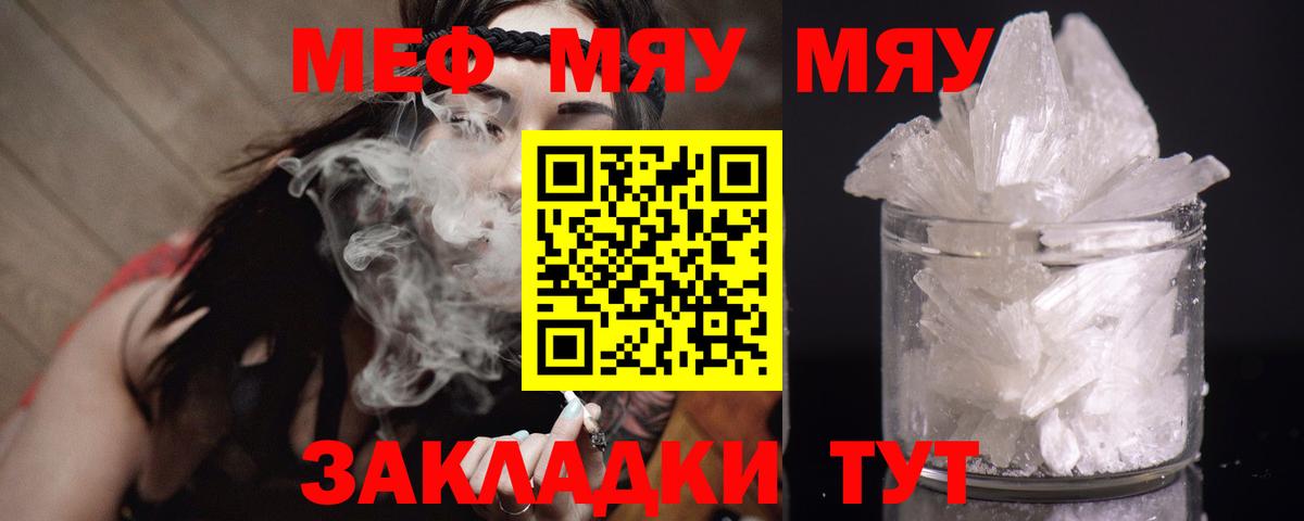 Мефедрон кристаллы  Вход с VPN  МЯУ-МЯУ  МЕФ  Великий Устюг  МЯУ-МЯУ мука 